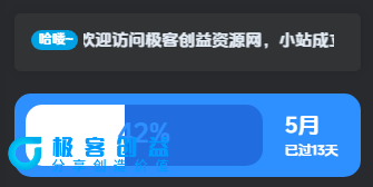 图片[1]|子比主题美化教程 – 侧边栏时间进度胶囊小工具|优聚轻创