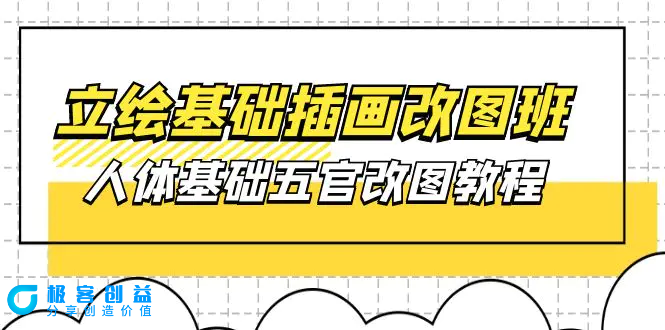 图片[1]|人体基础五官改图教程- 37节视频+课件|优聚轻创