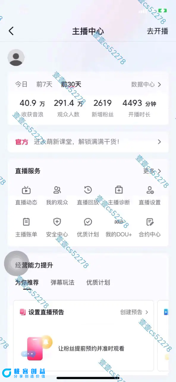 图片[6]|2024抖音无人直播撸音浪新玩法 日入1000+ 全流程+素材资源|优聚轻创