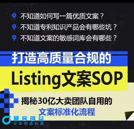 图片[2]|打造高质量合规Listing文案SOP，亿级大卖家自用的文案标准化流程|优聚轻创