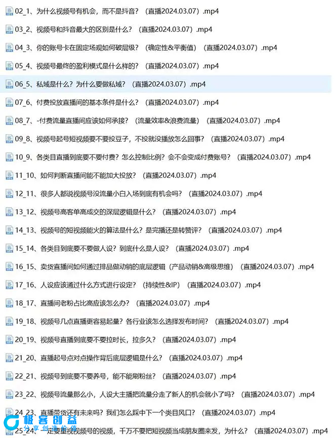 图片[2]|2024视频号·短视频+直播极简培训班：抓住视频号风口，流量红利|优聚轻创