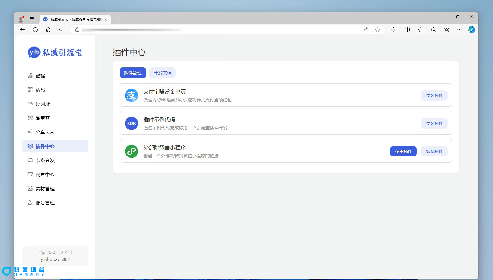 图片[1]|2024新版私域引流宝PHP源码 活码+短链+分享卡片+多用户|优聚轻创