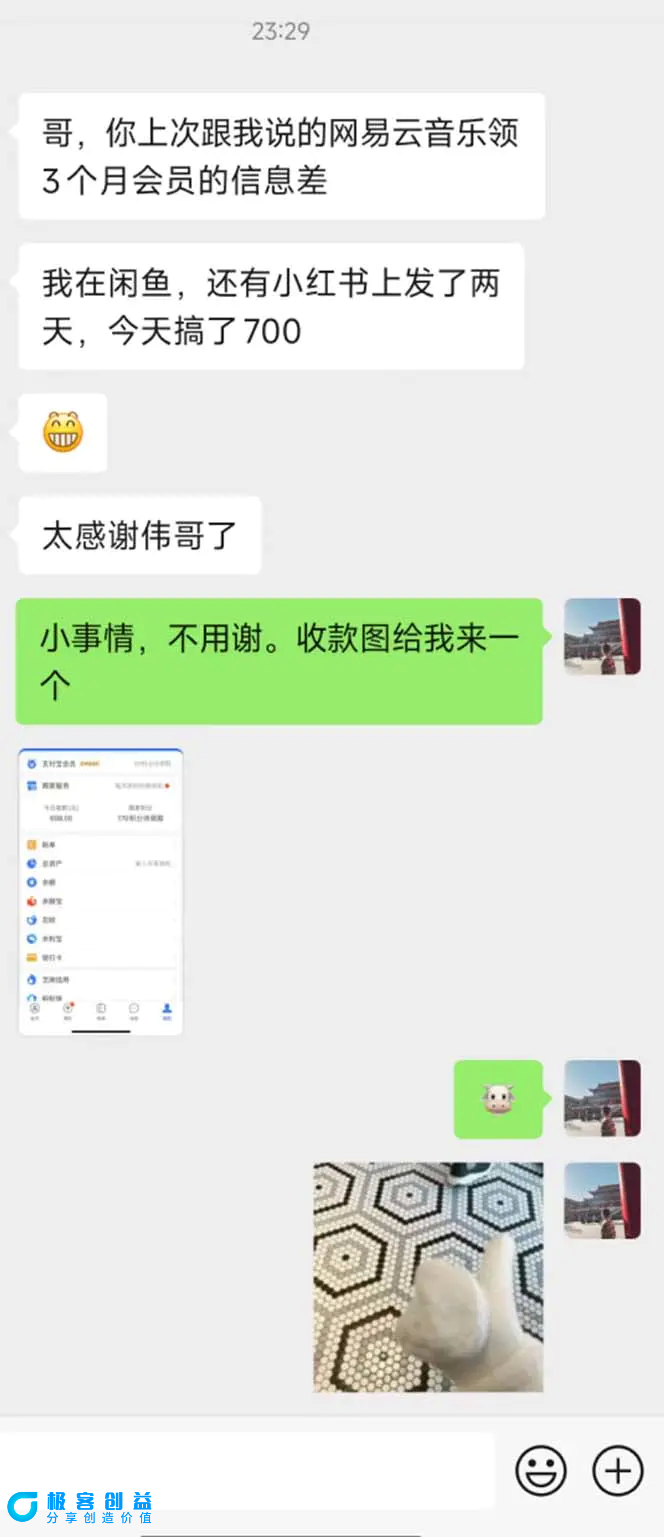 图片[2]|0撸三个月网易云音乐会员，靠这个信息差一天赚700，月入2w|优聚轻创