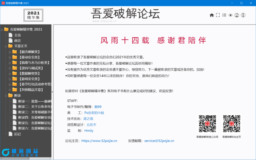 图片[1]-吾爱论坛2020-2023精华集