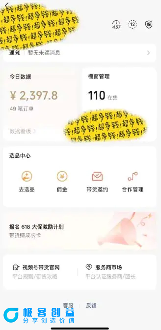 图片[2]|[你的孩子成功取得高位]视频号最火爆赛道，橱窗带货，流量分成计划，条…|优聚轻创