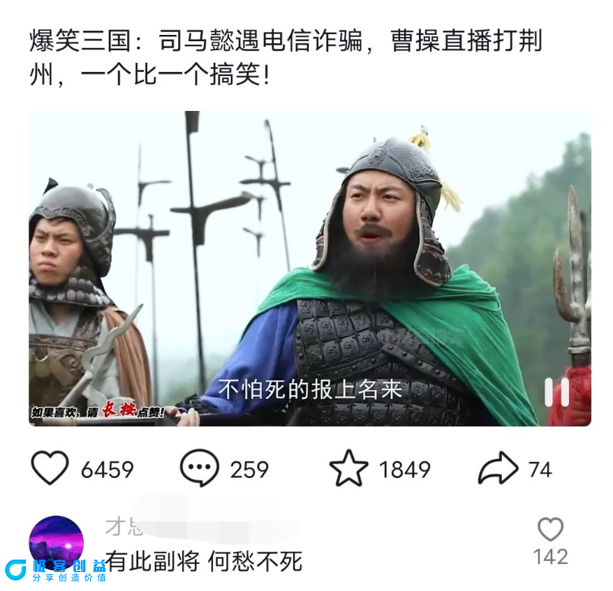 图片[2]-三国笑传：每5分钟诞生一条原创视频_单条收益超7000_一键同步至各大平台