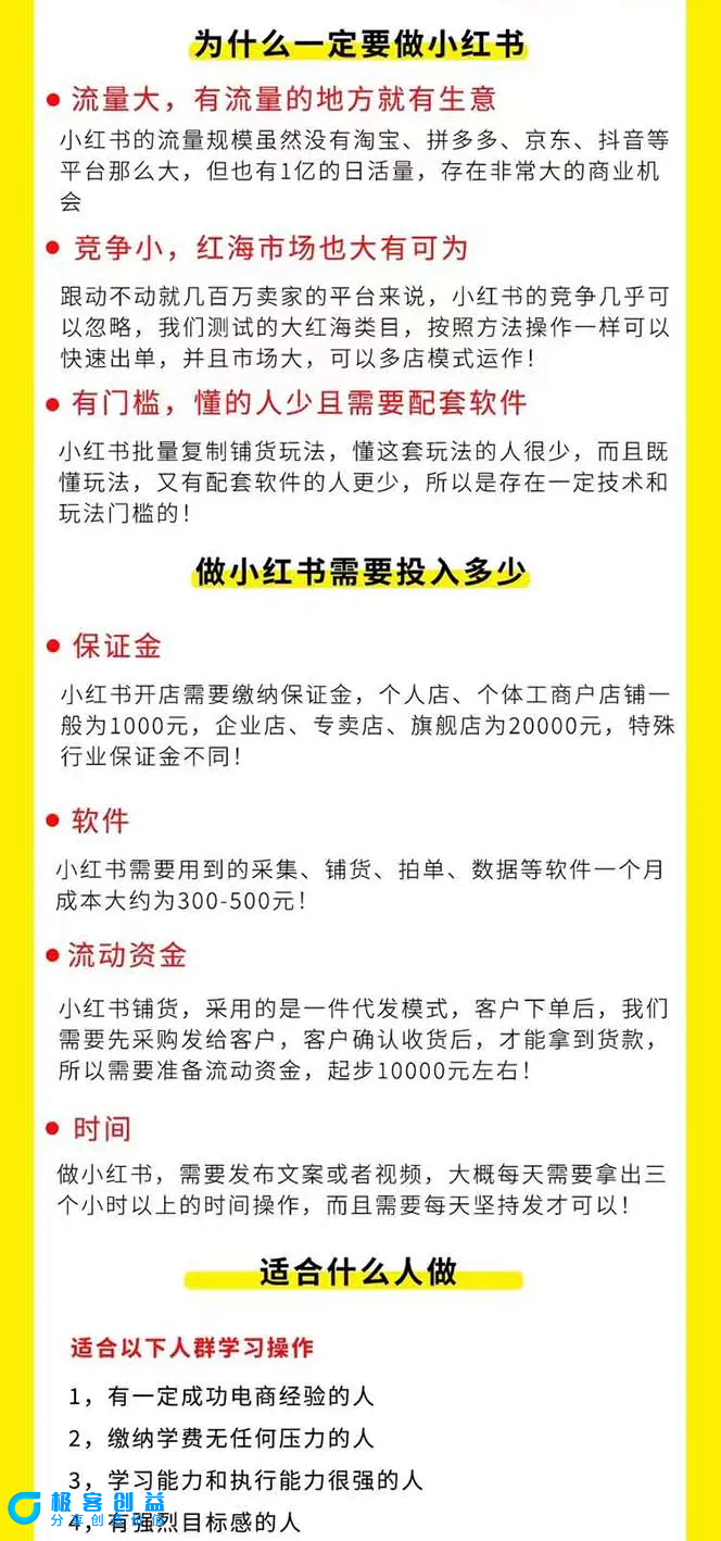 图片[2]|小红书-笔记带货课【6月更新】流量 电商新机会 315节正课+64节隐藏课|优聚轻创