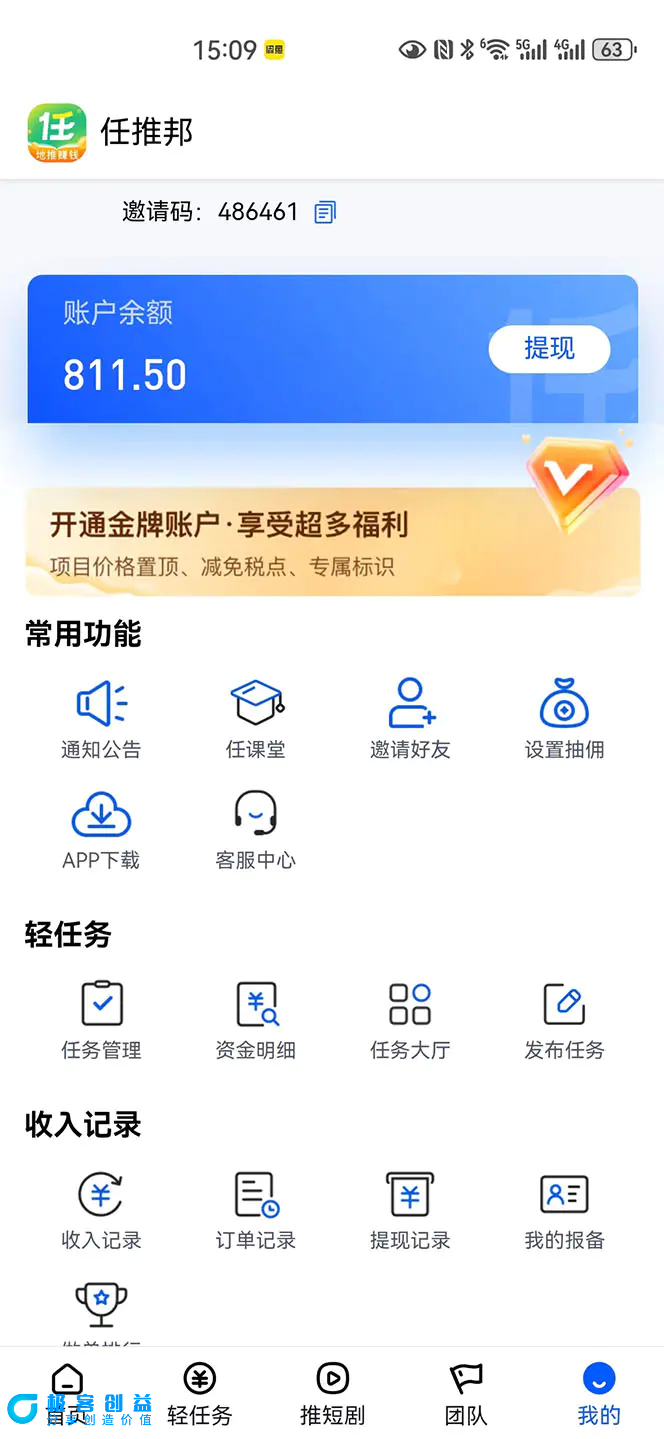 图片[2]|【新思路】短剧+网盘拉新，超简单，普通人每月躺赚1w+的小副业|优聚轻创