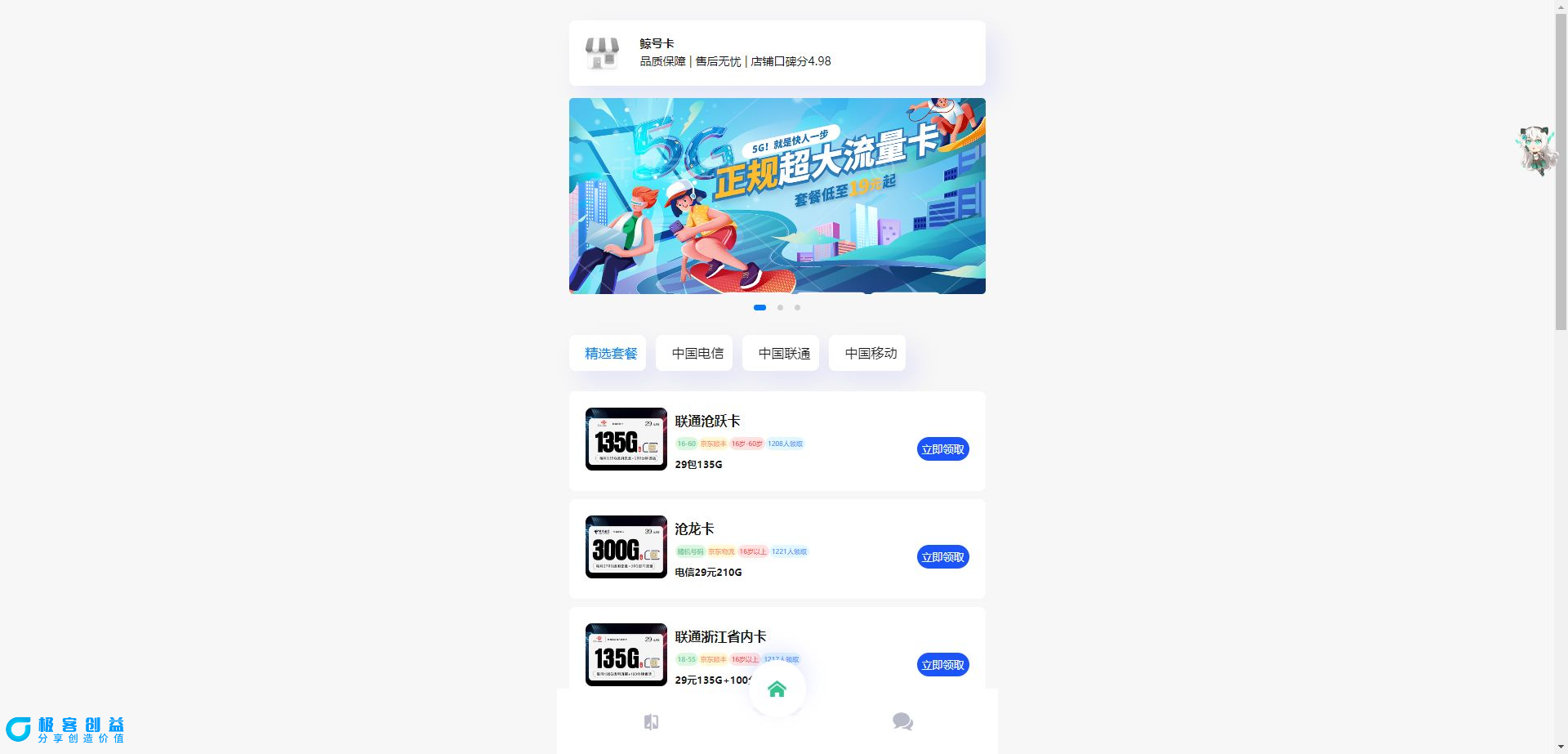 图片[2]|流量卡推广分销网站源码 多功能的号卡推广分销管理系统|优聚轻创