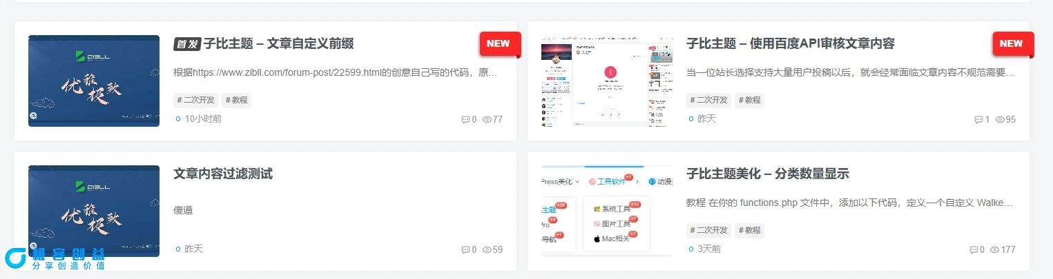 子比主题美化 最新发布文章列表角标美化