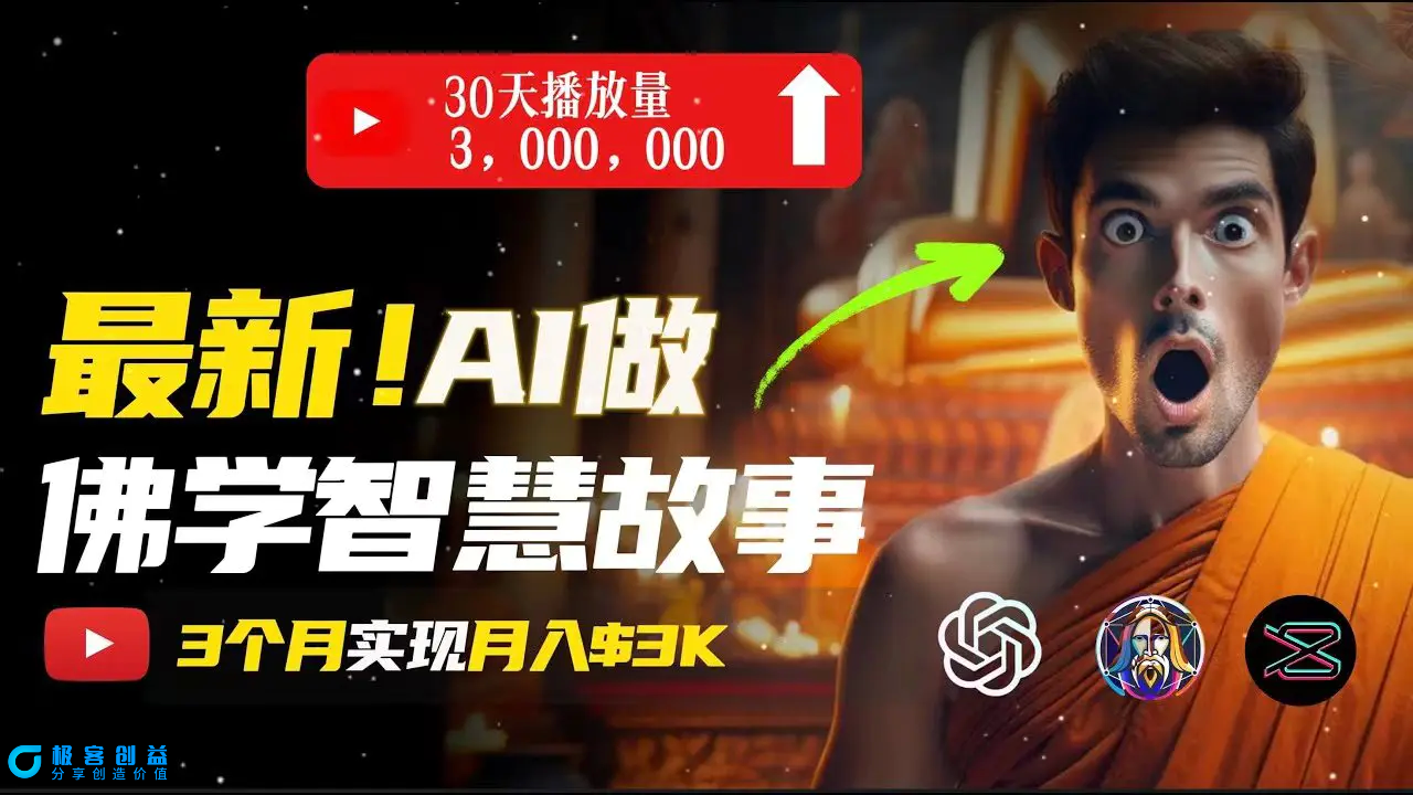 图片[1]|无需露脸，用AI创造治愈系佛学视频，轻松月入过万|优聚轻创