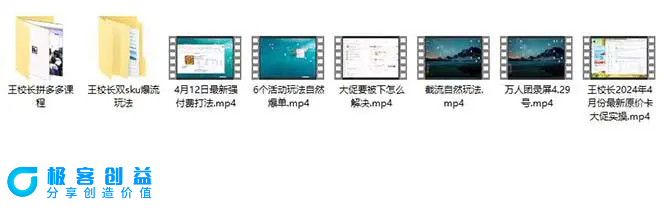 图片[3]|拼多多·实战课：万人团玩法/截流自然流/最新强付费打法/最新原价卡大促..|优聚轻创