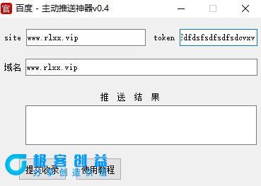 图片[1]|最新百度主动推送收录神器，所有网站通用|优聚轻创