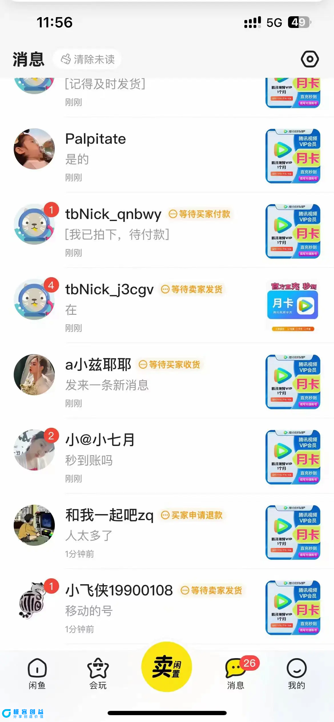 图片[2]|0成本售卖影视会员，一天上百单，轻松日入4位数，月入3w+|优聚轻创