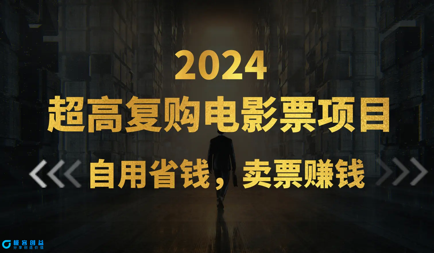 图片[1]|超高复购低价电影票项目，自用省钱，卖票副业赚钱|优聚轻创