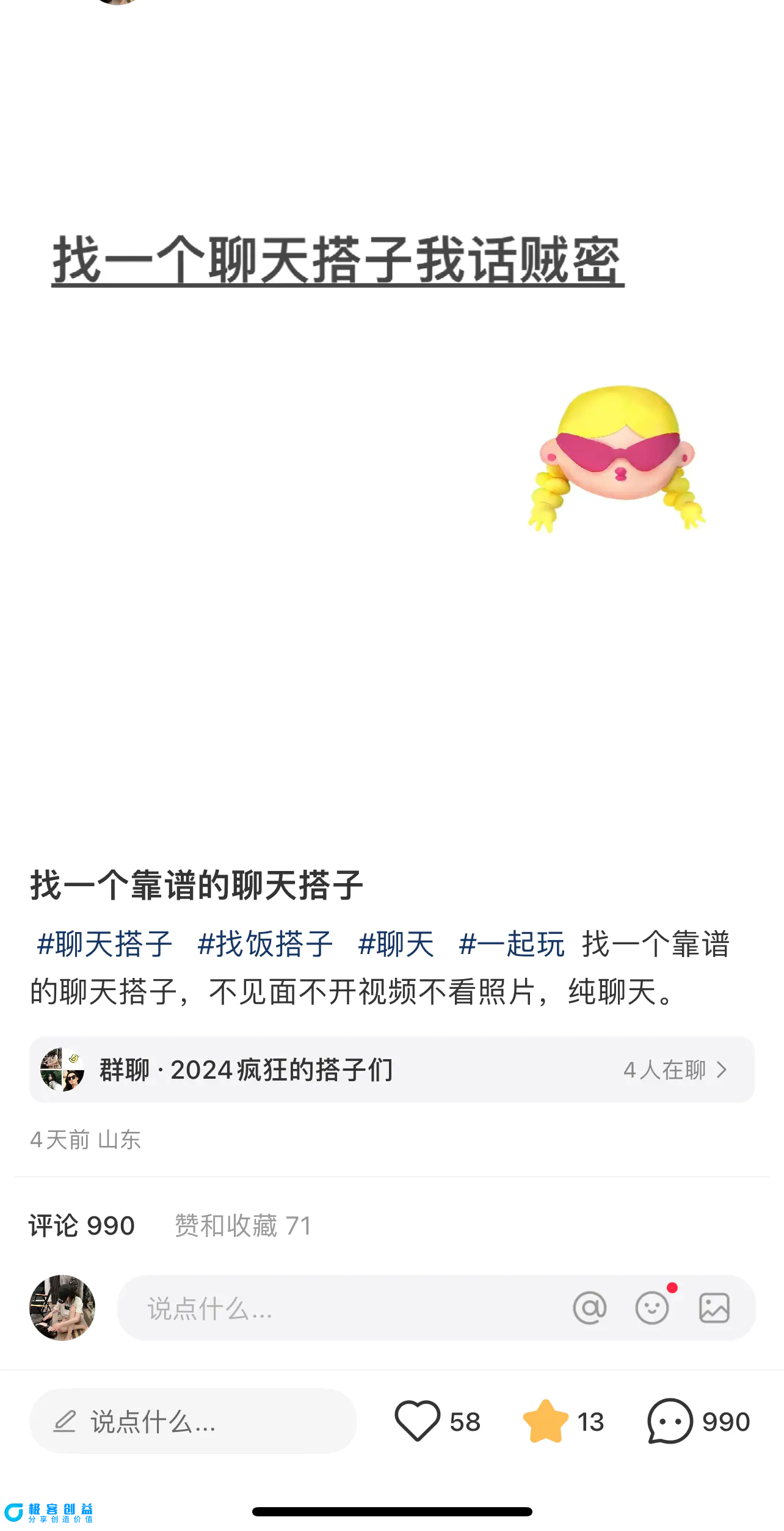 图片[2]|2024年交友搭子最新项目，极速引流300+搭子粉，简单粗暴，好学好上手|优聚轻创