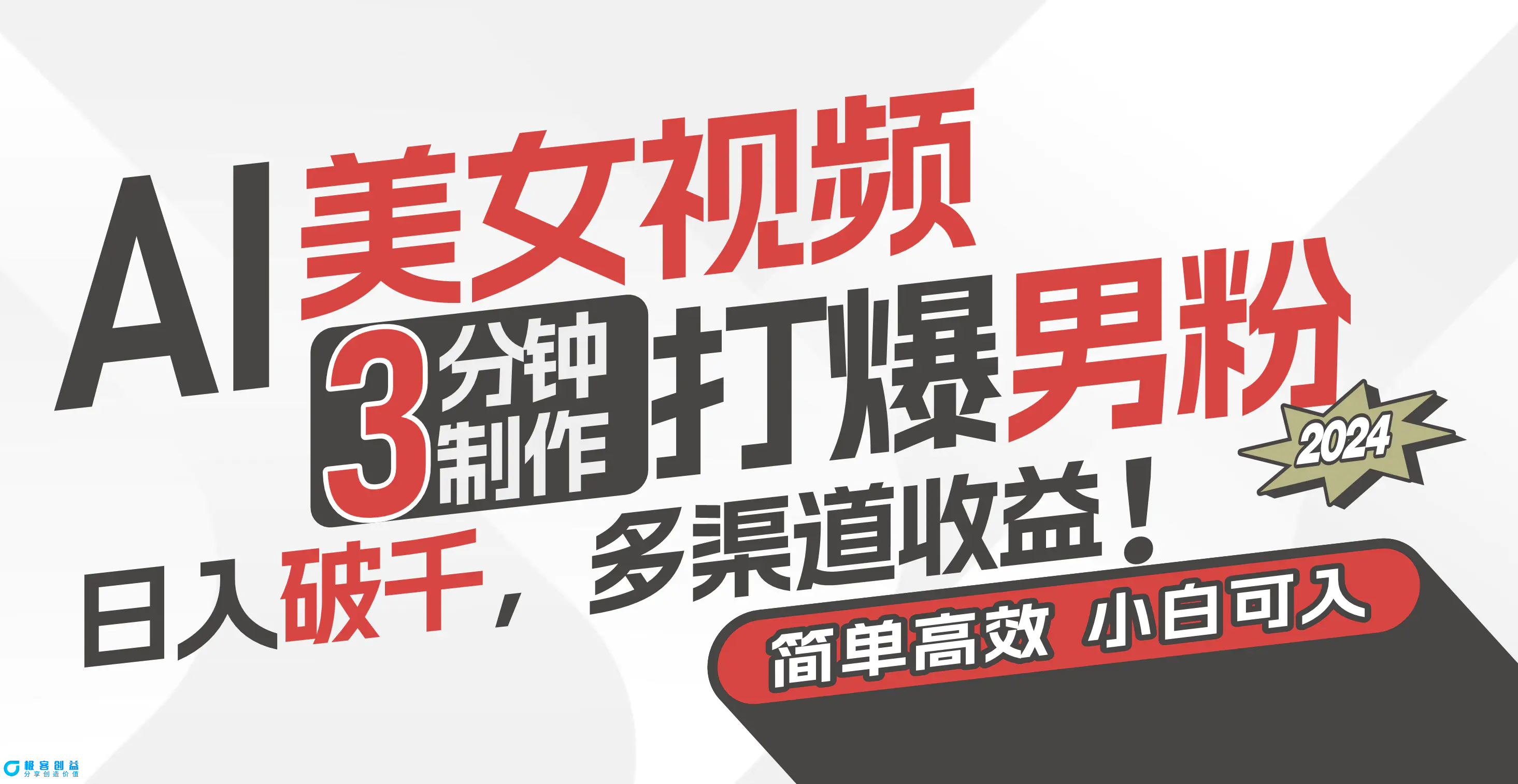 图片[1]|AI美女视频，3分钟制作打爆男粉，日入破千，多渠道收益！简单上手，小…|优聚轻创