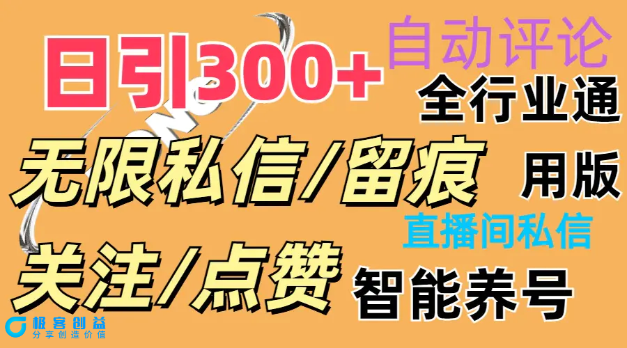 图片[1]|抖Y双端版无限曝光神器，小白好上手 日引300+|优聚轻创