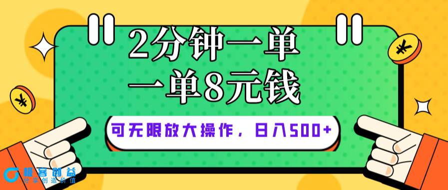 图片[1]|简单复制粘贴_两分钟8块钱_无限收益|优聚轻创