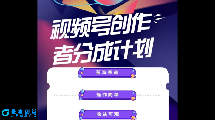 图片[1]|蓝海项目_利用视频号创作分成计划|优聚轻创