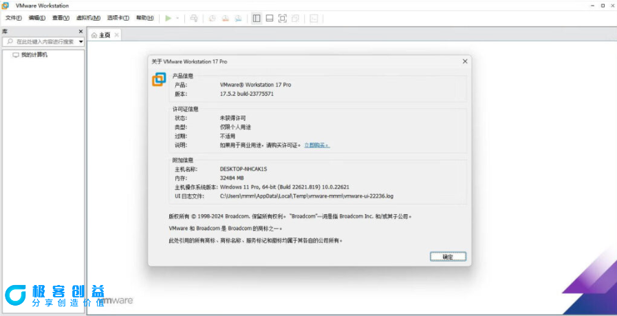 图片[1]|虚拟机Workstation Pro 17.5.2|优聚轻创