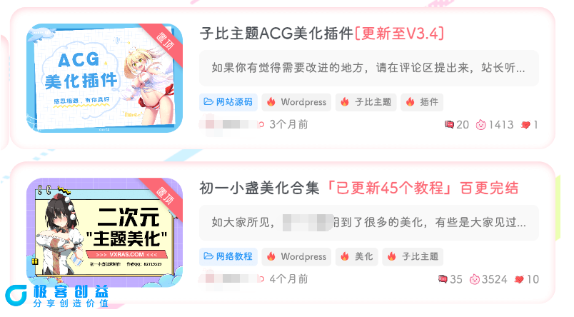 图片[1]|子比主题美化 – 置顶角标美化|优聚轻创