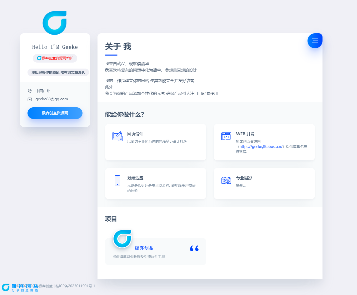 图片[1]|简洁蓝色好看的个人介绍官网主页HTML源码|优聚轻创