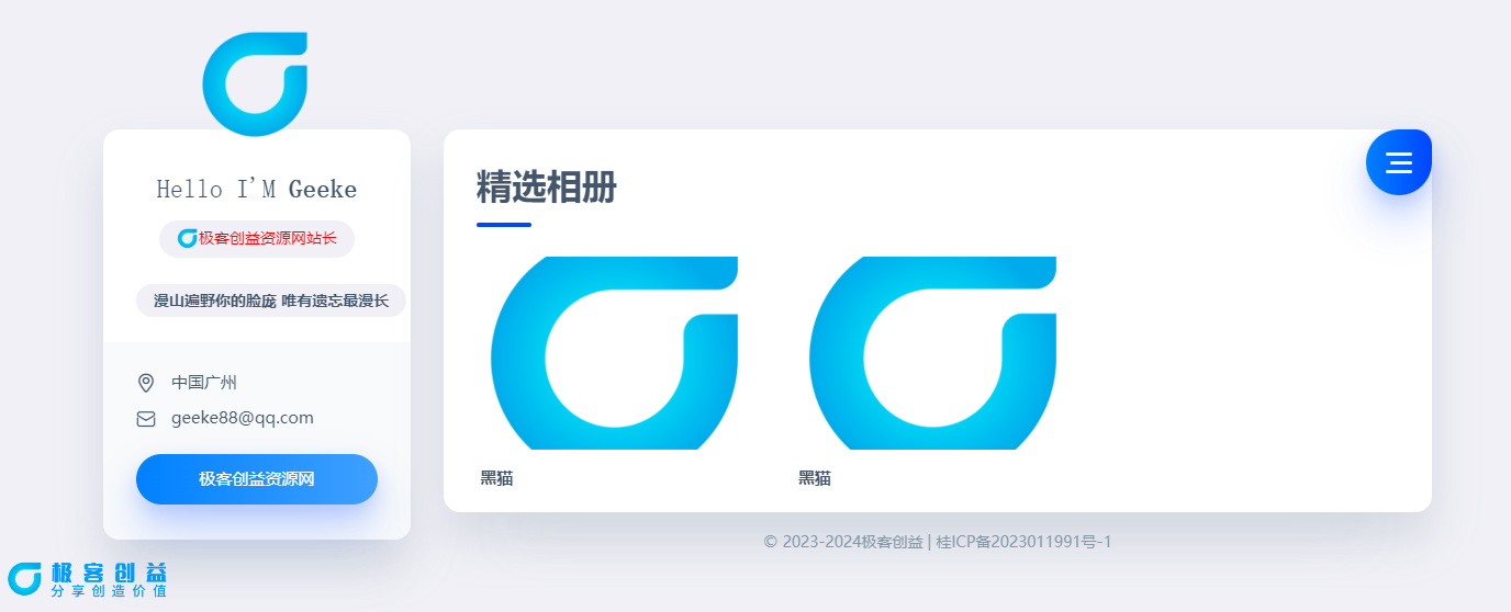 图片[3]|简洁蓝色好看的个人介绍官网主页HTML源码|优聚轻创