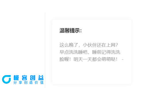 图片[1]|给网站添加在不同时段温馨问候语代码|优聚轻创