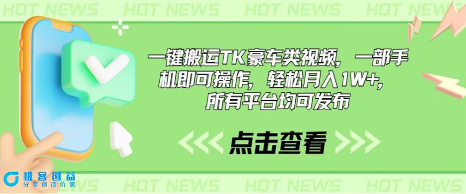 图片[1]|一键搬运TK豪车类视频_一部手机即可操作_月入1W+_所有平台均可发布|优聚轻创