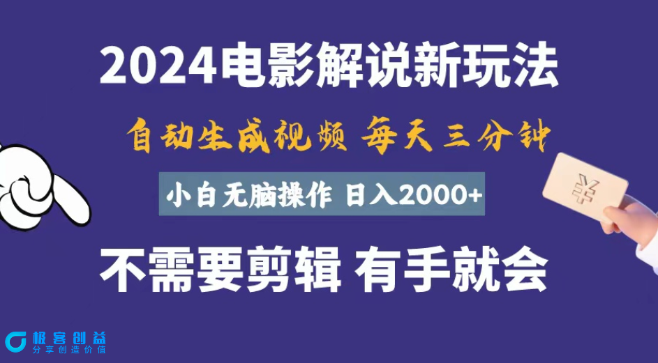 图片[1]|简单操作赚取高收入_一天只需几分钟_自动生成电影解说|优聚轻创