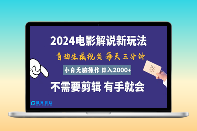 简单操作赚取高收入_一天只需几分钟_自动生成电影解说|优聚轻创