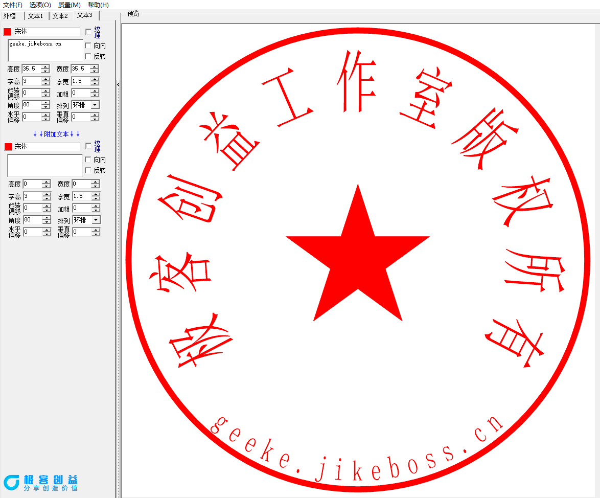 图片[1]|图章制作v2.0 绿色版个人图章生成工具|优聚轻创