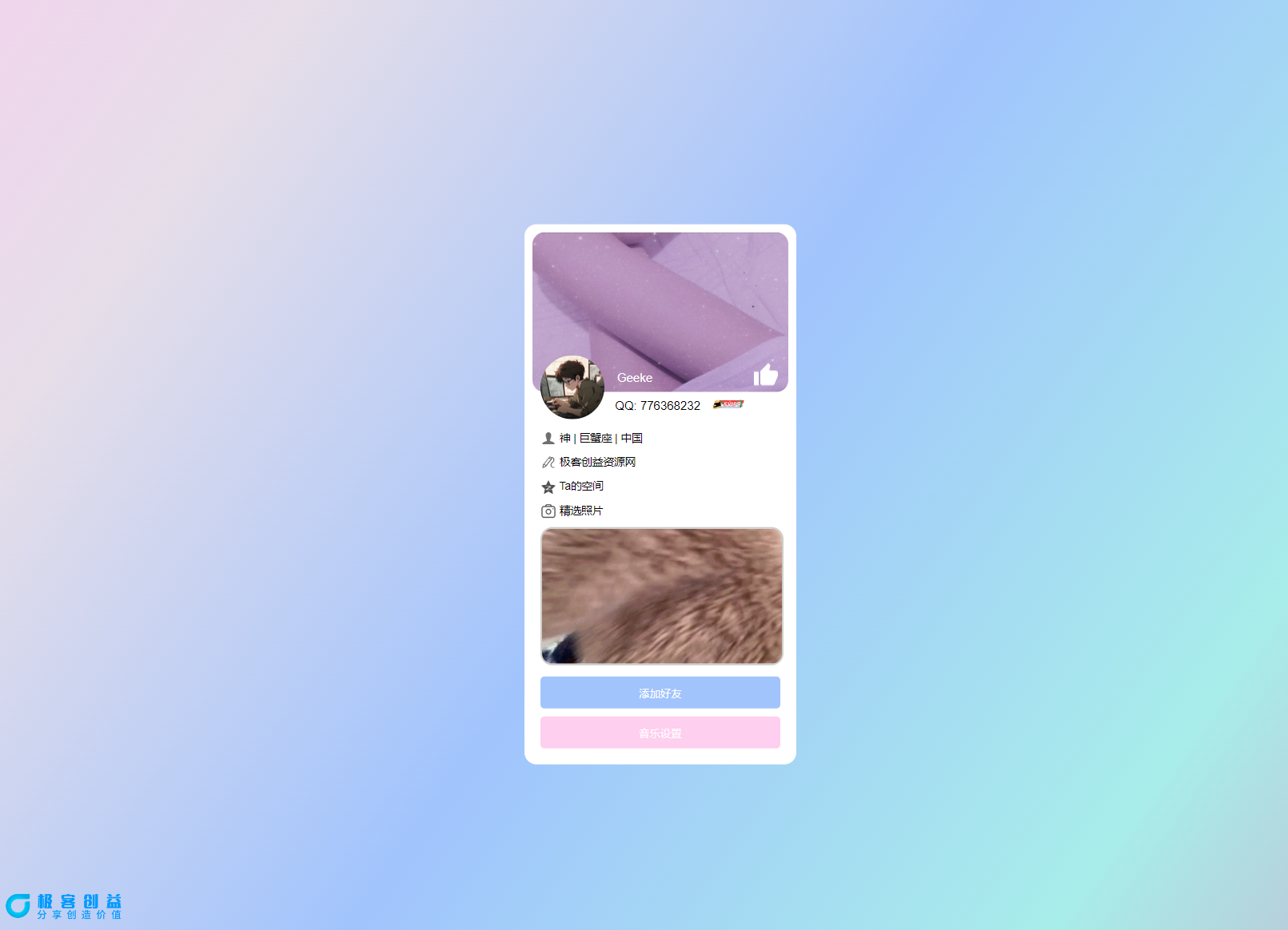 图片[1]|仿QQ单页|优聚轻创