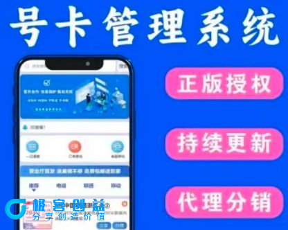 图片[1]|流量卡推广分销网站源码 多功能的号卡推广分销管理系统|优聚轻创