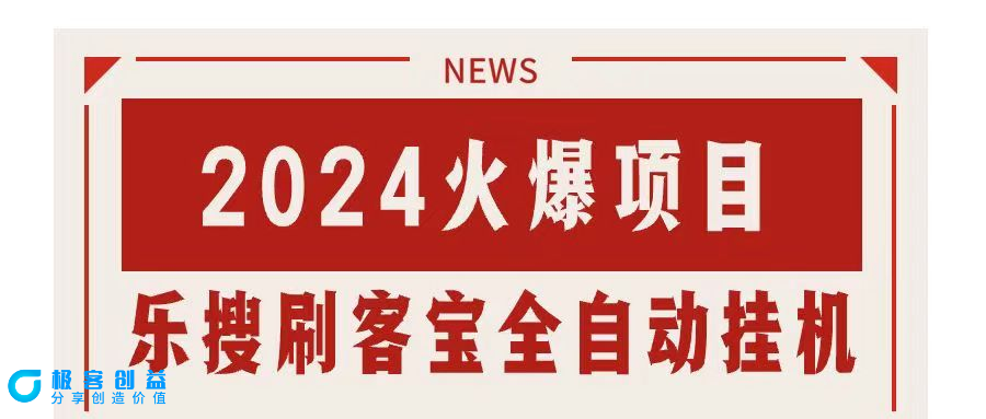 图片[1]|全自动搜索引擎挂机：单窗口日收益16+_无限多开_实现被动收入新高度|优聚轻创