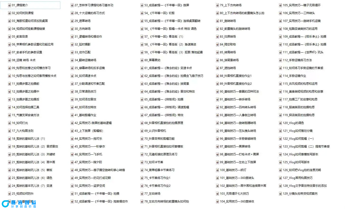 图片[2]|手机综合摄影技能课：学习手机拍摄技巧，用手机拍摄有品质短视频-126节|优聚轻创