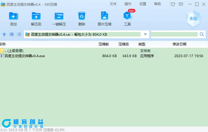 图片[2]|最新百度主动推送收录神器，所有网站通用|优聚轻创