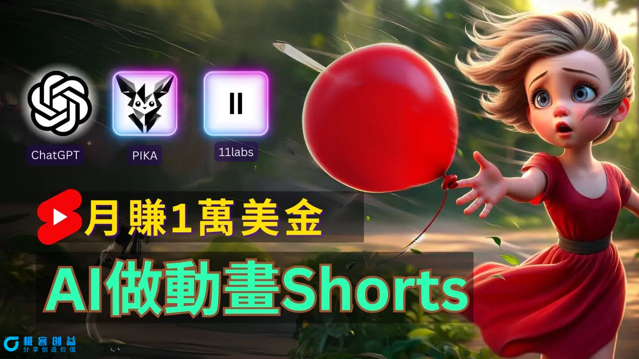 图片[1]|轻松制作皮克斯风格人生故事短视频，免费AI助你月入上万|优聚轻创