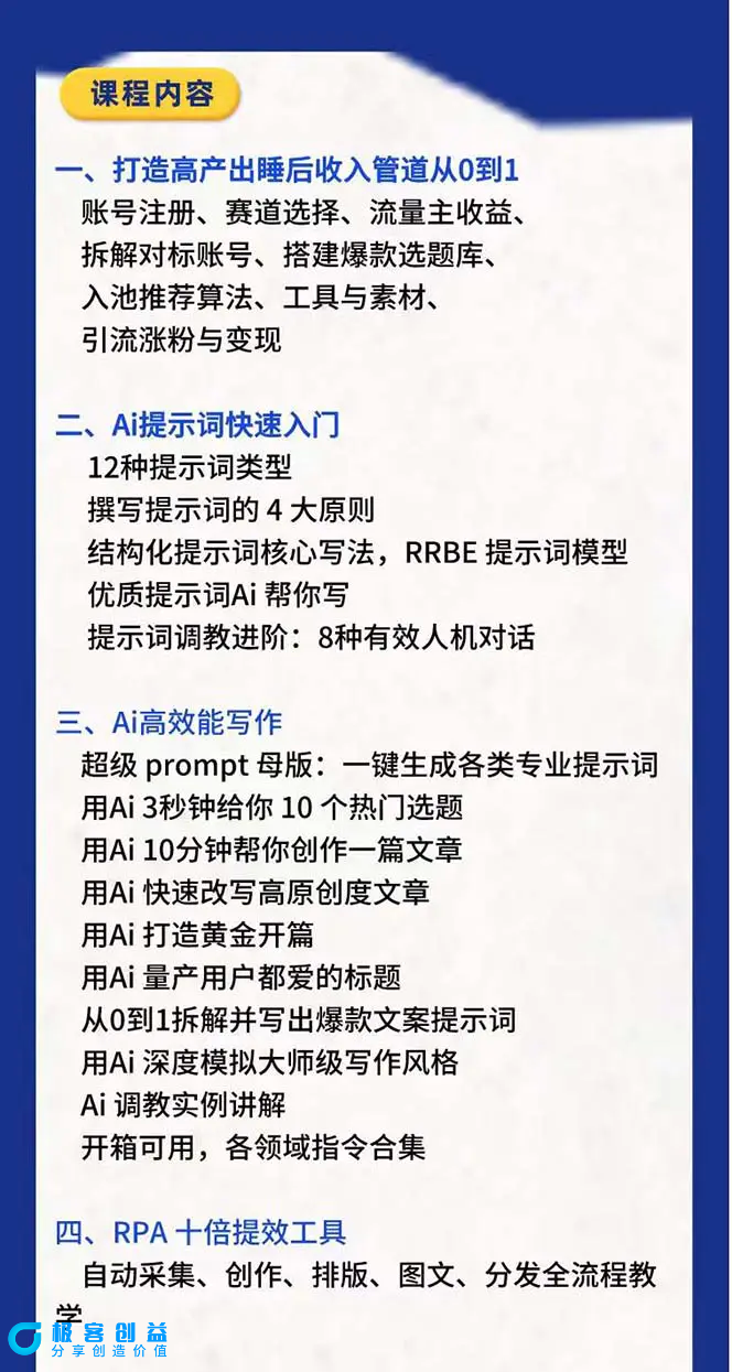 图片[2]|RPA +AI批量式 精品爆文写作  日更实操营，打造24小时持续进账的睡后收入|优聚轻创