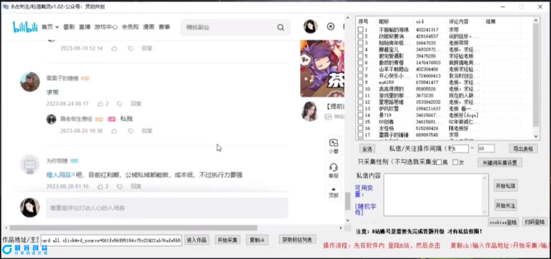 图片[2]|B站暴力引流机，日引300+精准粉，全行业通用！|优聚轻创