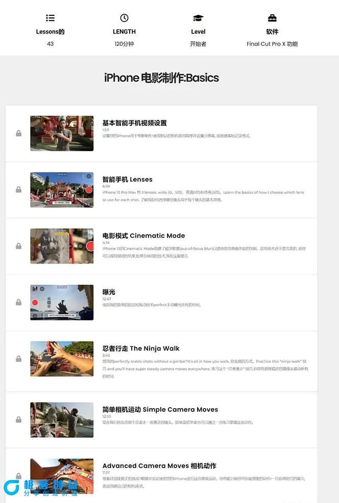 图片[2]|iPhone电影制作人-手机电影拍摄-38节视频课-中英字幕|优聚轻创