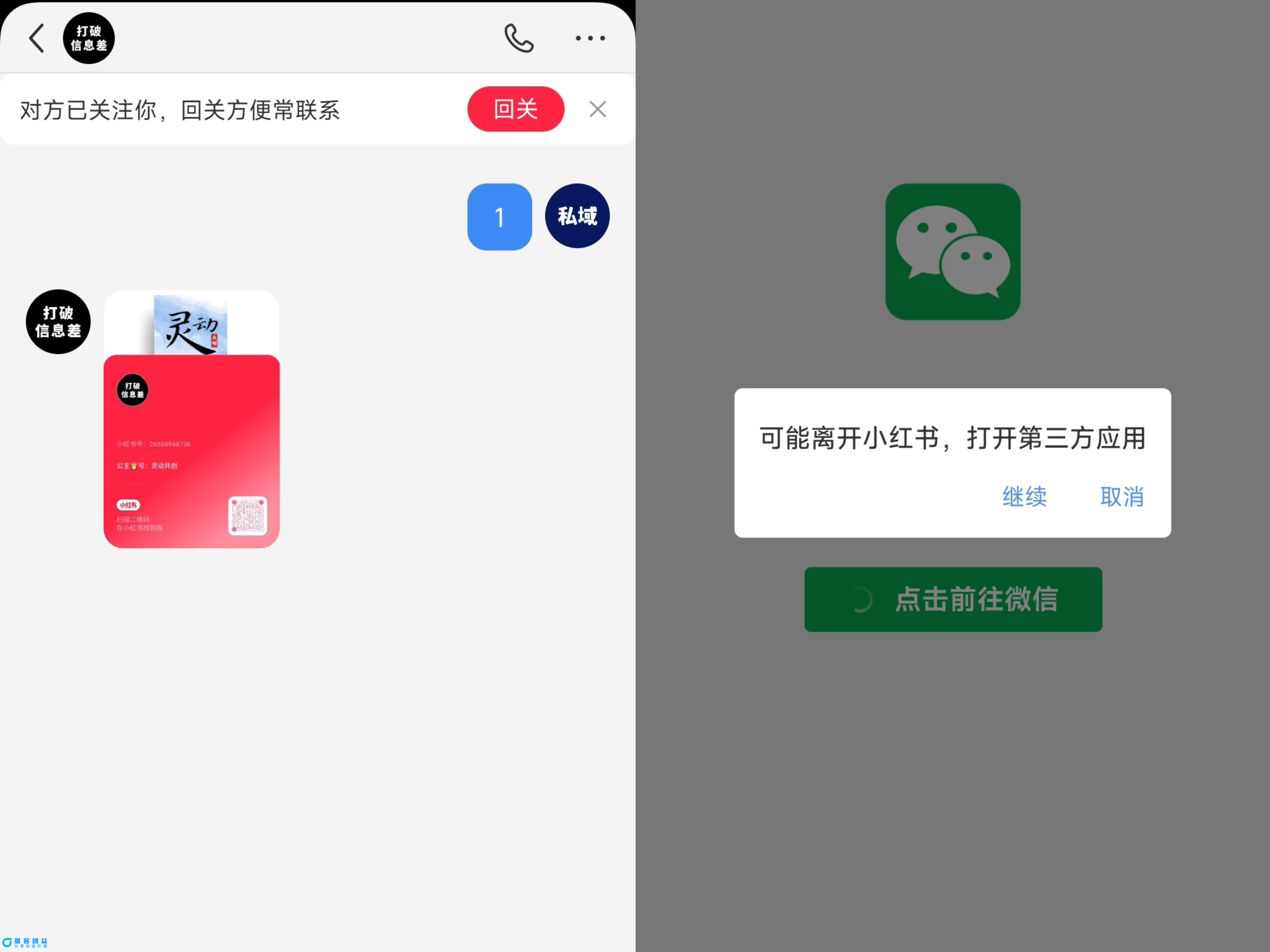 图片[2]|全网首发，小红书直跳微信卡片制作教程！无限制作可转卖！|优聚轻创