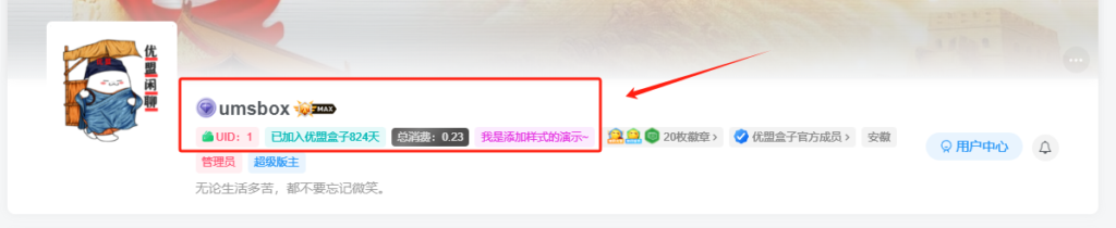 图片[1]|子比主题 – 用户中心添加UID 注册时间及消费统计|优聚轻创