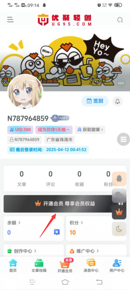 加入会员