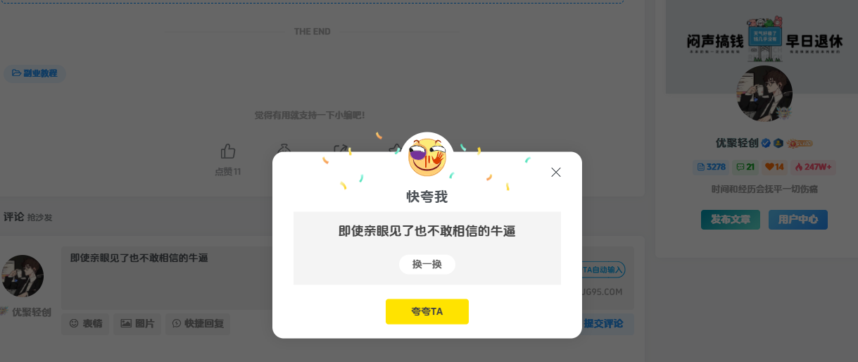 自己写一个简单的一言接口 不需要用别人的接口实现夸夸等功能了|优聚轻创