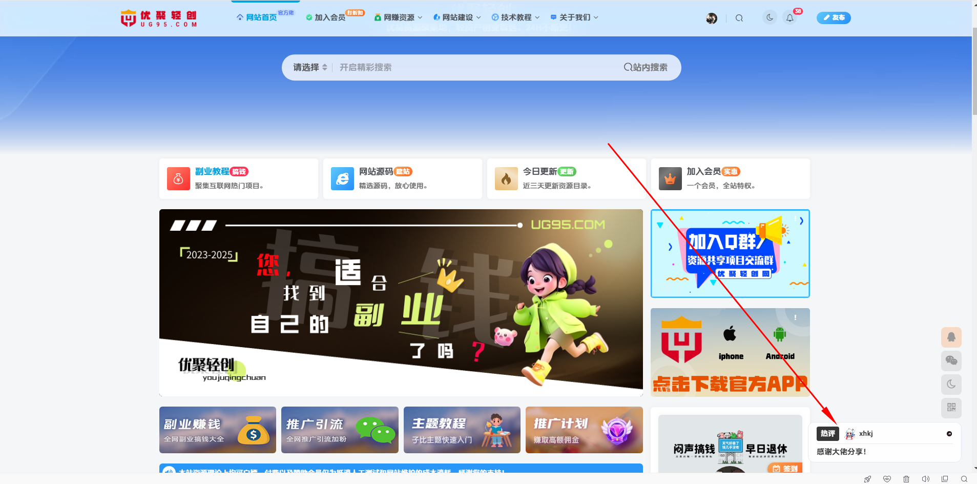 子比主题 – 网站底部评论热评|优聚轻创