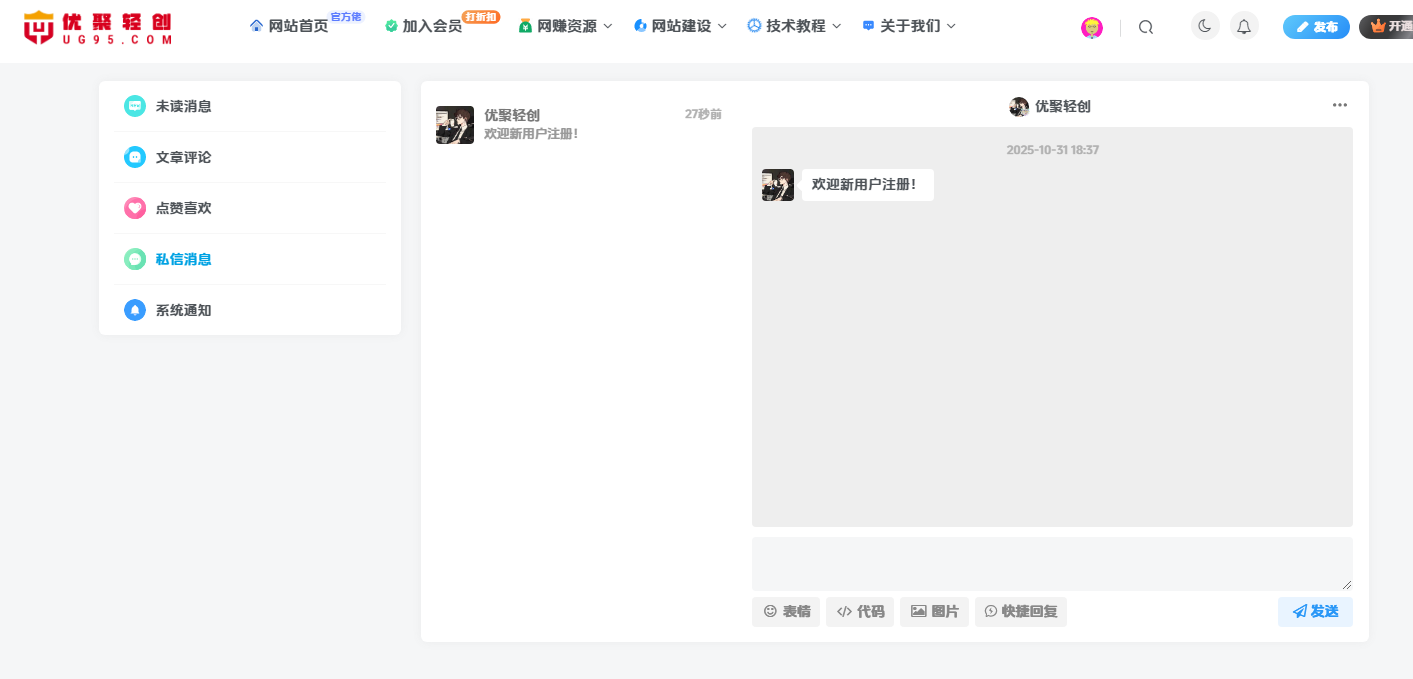 子比主题 – 新用户注册自动用指定id发送私信|优聚轻创