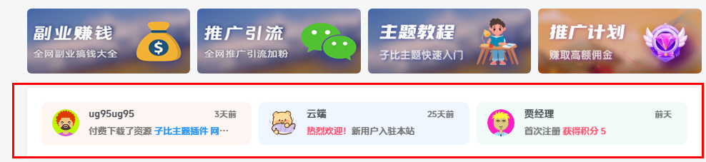 子比-付费记录滚动公告|优聚轻创