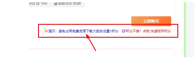 子比主题美化 – 立即购买按钮下增加提示文字|优聚轻创